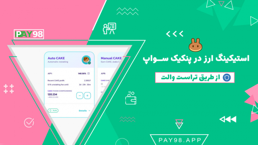 آموزش , استیکینگ , ارز , پنکیک , سواپ , تراست , والت , ارزهای , رمزنگاری , فرآیندی , شامل , قرار , وجوه , کیف , پول , دیجیتال , نگهداری , پشتیبانی , اعتبارسنجی , تراکنش , بلاک , چین , پی , اس , است
صرافی , متمرکز , پلتفرم , بستری , کاربرلان , فراهم , ویدئو , نحوه , صرافی , گیف , آشنا , انتها , همراه , باشید , مشاهده , توضیحات , متنی , لینک , مراجعه , نمایید️
https: , pay98 , app , blog , pancakeswap-staking-