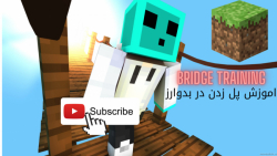 آموزش پل زدن در بدوارز"|  | Minecraft bridge