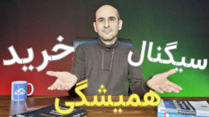 سیگنال , خرید , ارز , دیجیتال , بیتکوین , واقعا , کاربردی , همیشگی , #ییتکوین , سال , ازش , میتونی , کنی , مطلب , مناسبت , بزرگ , دنیا , تاثیر , مستقیم , بازارهای , مالی , میگذارند , بازار , ارزهای , قاعده , مثتثنی , پست , تاریخ , ژائویه , آغاز , میلادی , اشاره , کردیم , تحلیل , تکنیکال , چارت , گذشته , نگاه , دقیق , باهمدیگه , وضعیت , رفتار , حال , قیمت , مقایسه , استراتژی , معاملاتی , مدیریت , سرمایه , خودتون , بتونیم , سود , بگیریم , روز