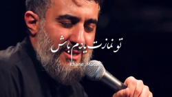 کربلایی محمد حسین پویانفر / مداحی ایام فاطمیه ۱۴۰۰ / تو نمازت یادم باش مادر