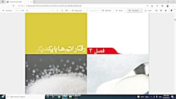 مرور فصل دوم علوم نهم