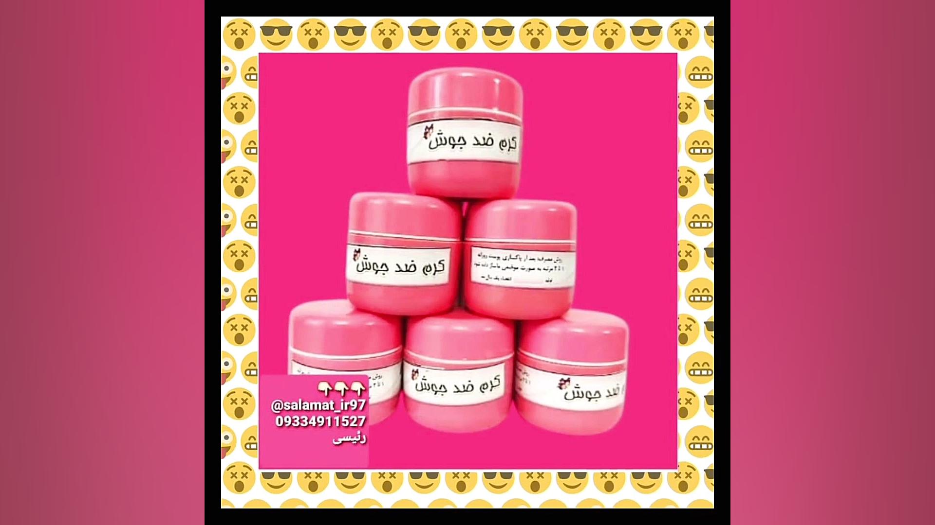 کرم ضد جوش طبیعی 09334911527 لیزر مو