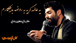 مداحی شور جدید ایام فاطمیه | ی...
