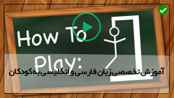 آموزش زبان فارسی و انگلیسی-آموزش حروف الفبا به کودکان-افسانه فولوت زن
