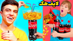 لایف هک های ساده و جالب! لایف...