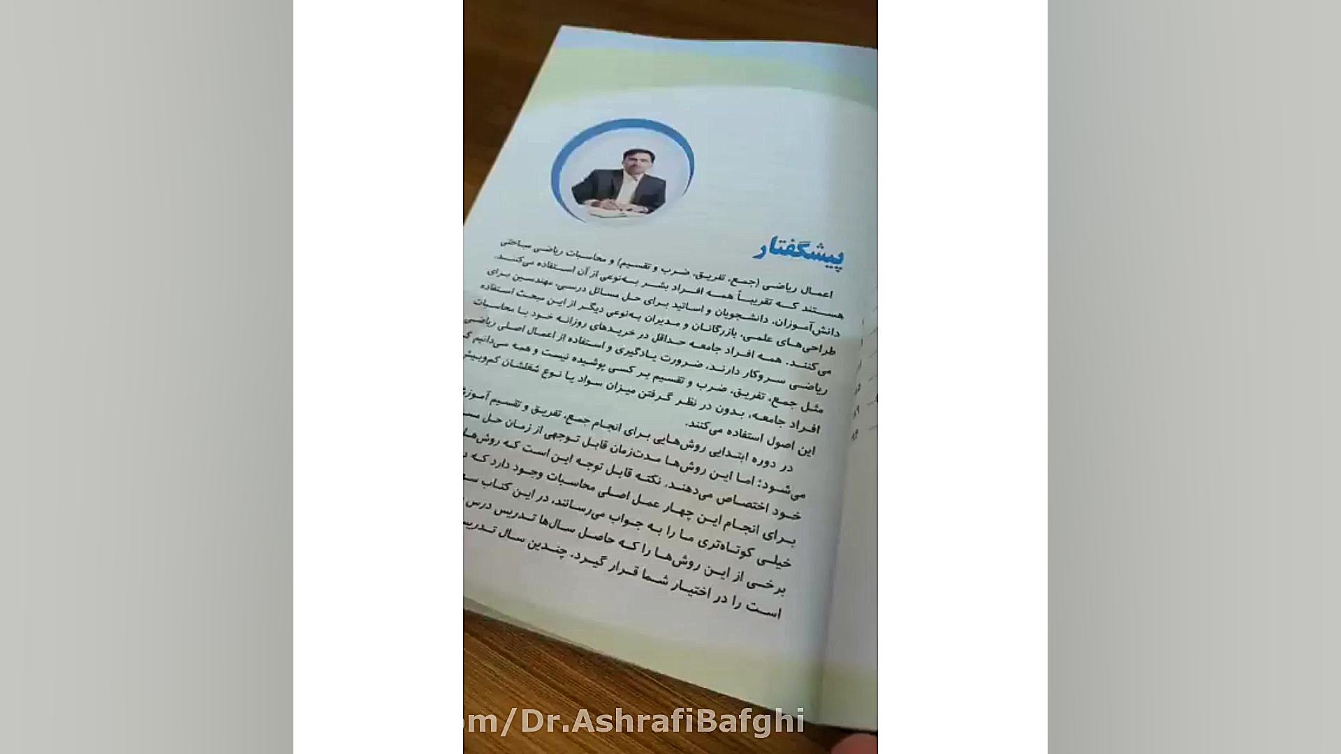کتاب هوش بهتر دکتر مهدی اشرفی بافقی