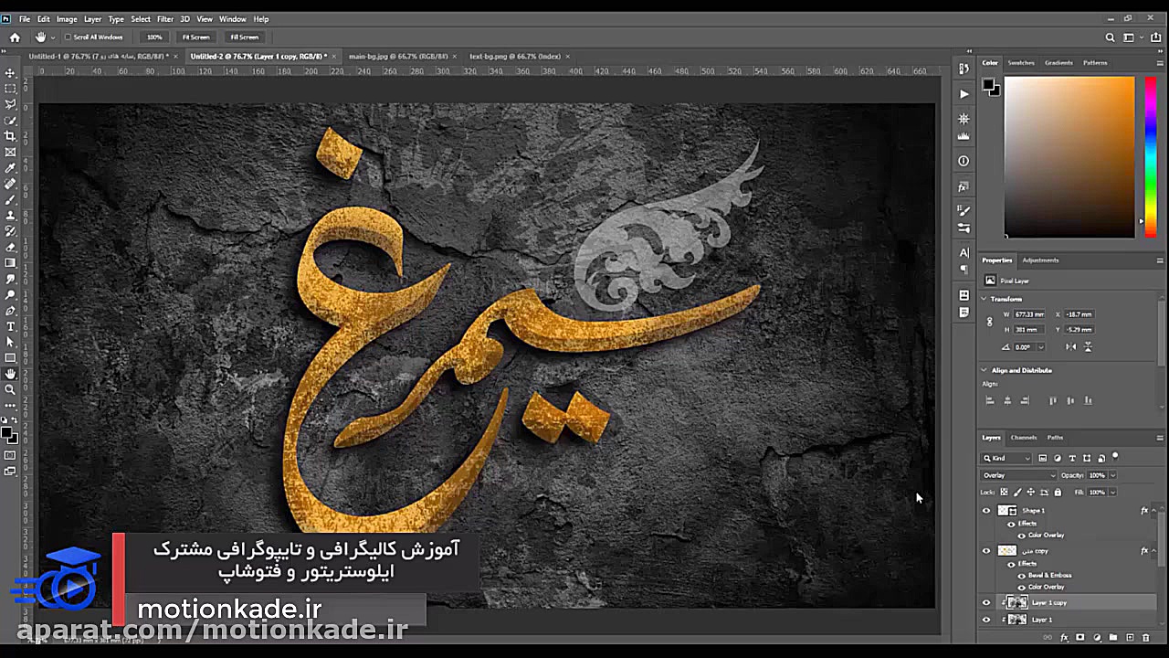 آموزش کالیگرافی در فتوشاپ (فیلم رایگان صفرتا100) زمان188ثانیه