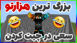 ماینکرفت اما سعی در چیت کردن| ماینکرفت ماین کرافت ماین کرفت Minecraft