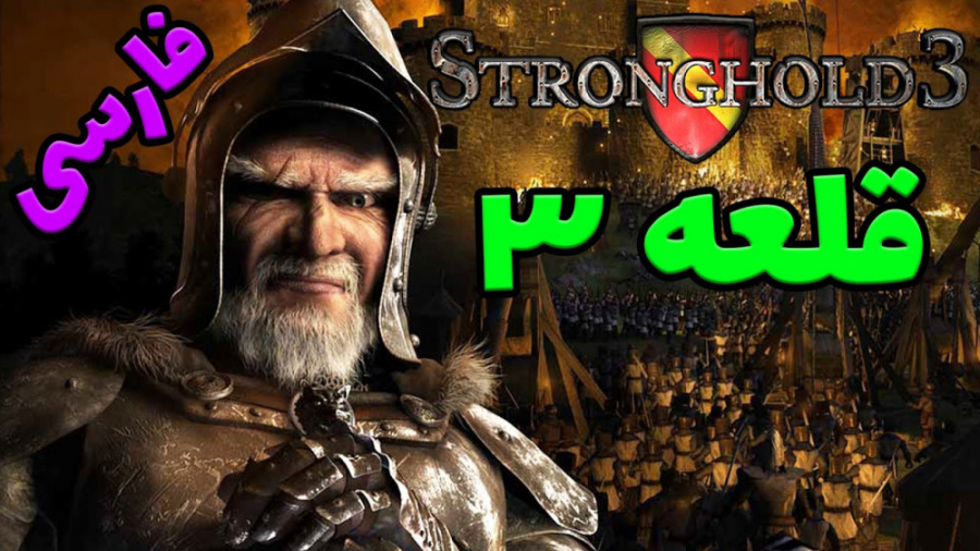 Стронгхолд 3 на русском. Стронгхолд Крусейдер 3. Stronghold герцог ди Вольпе. Волк из стронгхолд. Волк стронгхолд крусадер.
