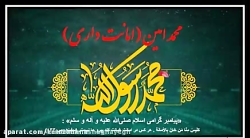 امانت داری (محمد امین)