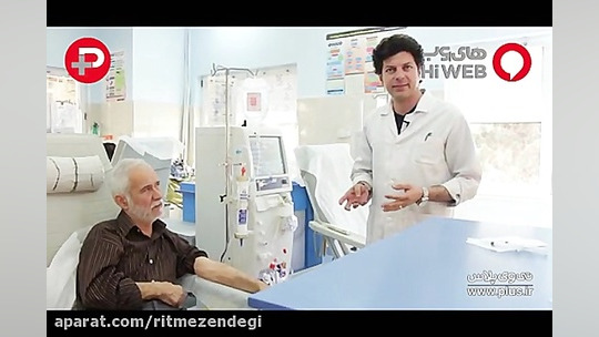 گزارشی از پروسه دردناک دیالیز،علل ابتلا به نارسایی کلیه کنه وست