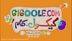گیگول - سنگ ها