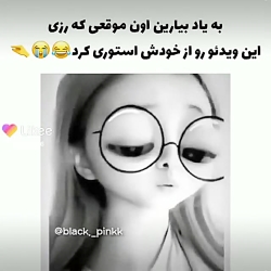 استوری سم قدیمی رزی با آهنگ آر...