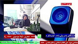 ارتباط تلفنی با " آقای یاسر ولی زاده  "در رادیو سرو مورخ ۱۴۰۰/۱۰/11