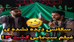 گشت ارشاد 3  داره میریزه