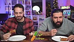 غذا های سوخاری با کوروش