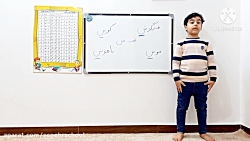 کلاس اول الف_فارسی_انگیزه نشانه:ش_پرهام محمدی
