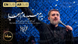 مداحی جدید :: ایام فاطمیه :: م...