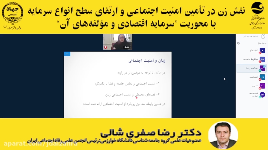 نقش زنان در تامین امنیت اجتماعی و ارتقاء سطح انواع سرمایه«سرمایه اقتصادی زنان