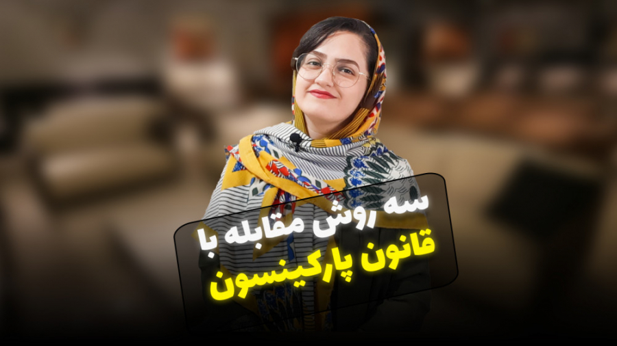 قانون پارکینسون/ سه راهکار برای به عقب ننداختن کارها آر اف فرکشنال