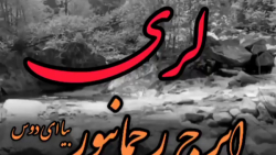 کلیپ لری زیبای (بیا ای دوس) با صدای ایرج رحمانپور