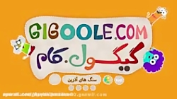 گیگول سنگ اذرین