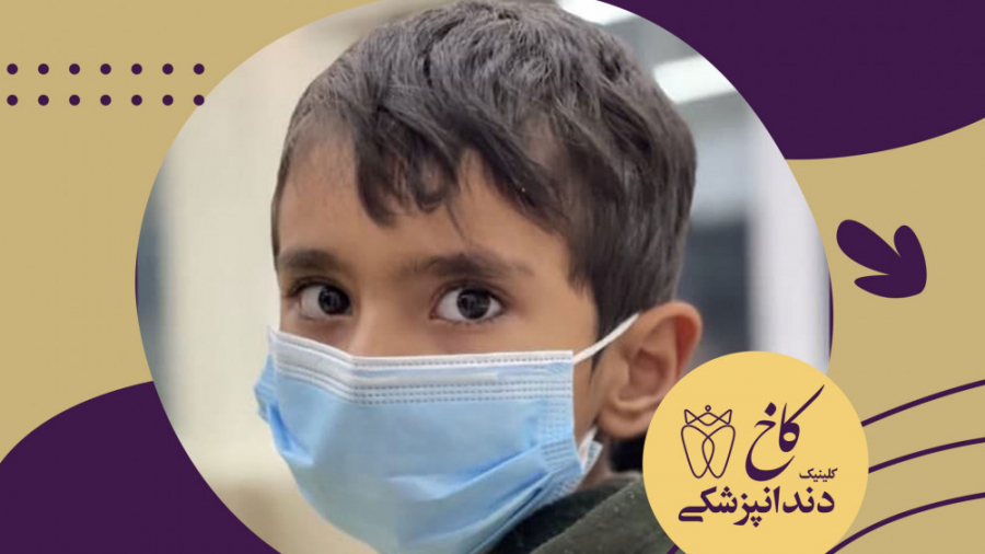 کودکان در کلینیک کاخ کلینیک دندانپزشکی کاخ