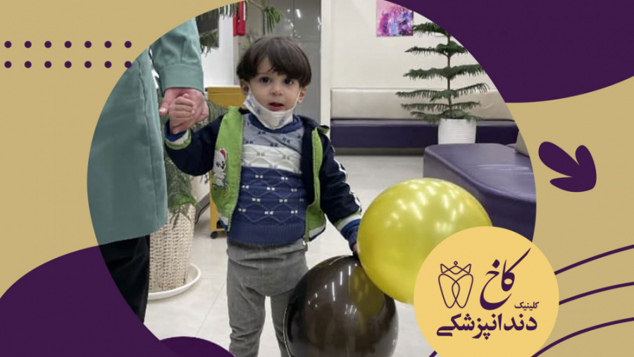 بازی کودکان در دندانپزشکی کلینیک دندانپزشکی کاخ