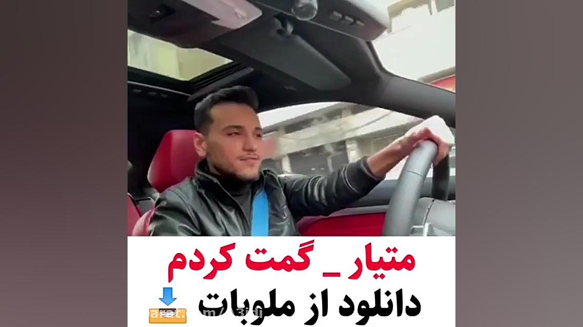 آهنگ گمت کردم/متیار جولیا رابرتس