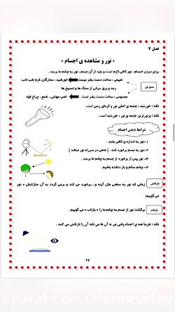 علوم سوم دبستان درس هفتم مرور جزوه (سرکار خانم صالحى)