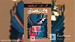 داستان روحی در همسایگی
