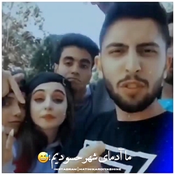 ادیت اکیپ نیکا دیانا متین ارسل...