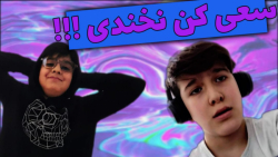 سعی کن نخندی با صدرا مجازات شد...