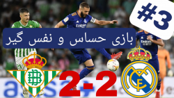 پارت ۳ کریر رئال مادريد در فیفا ۲۲||Career Mode Real Madrid Part 3 in FIFA  22