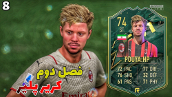 کریر مود FIFA 22 کریر پلیر ادا...