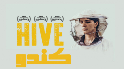 فیلم سوئیسی کندو Hive 2021 درام زیرنویس فارسی