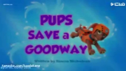 سگ های نگبان قسمت جدید