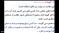 فارسی - دانش ادبی (نشانه های نگارشی) - پایه ششم - مدرس: آقای صادق قندهاری