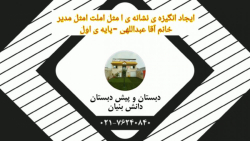 ایجاد انگیزه حرف ( اُ ) کلاس اول