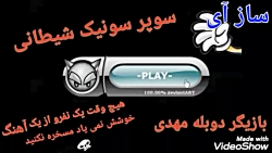 فیلم سوپر سونیک شیطانی دوبله ف...