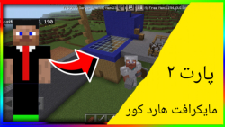 مایکرافت هارد کور قسمت دوم با...
