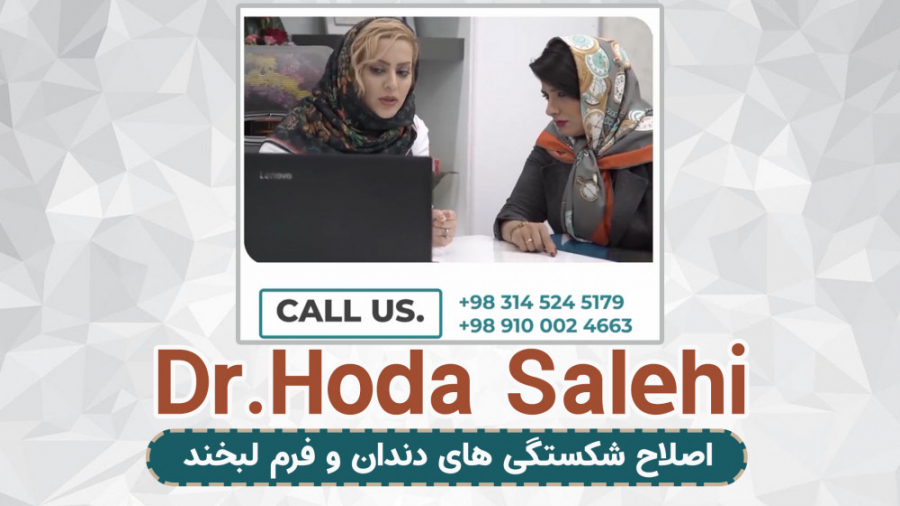 ونیر کامپوزیت در اصفهان | اصلاح شکستگی ها و عیب های ظاهری دندان دکتر هدی صالحی| دندانپزشک زیبایی در اصفهان
