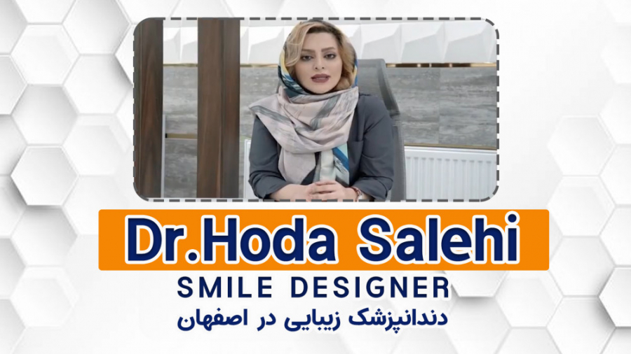 لمینیت سرامیکی چیست ؟ دکتر هدی صالحی دندانپزشک زیبایی در اصفهان دکتر هدی صالحی| دندانپزشک زیبایی در اصفهان