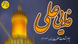 مداحی جدید فاطمیه | فدایی علی...