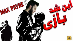 Max Payne 2 | بازی مکس پین ۲ #farsi | عجب بازی خفنی بود️