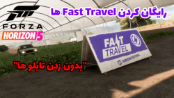 بازی Forza horizon 5:نحوه رایگان کردن Fast travel