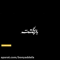 شهادت سردار حاج قاسم سلیمانی ـ رستاخیز  کریمان