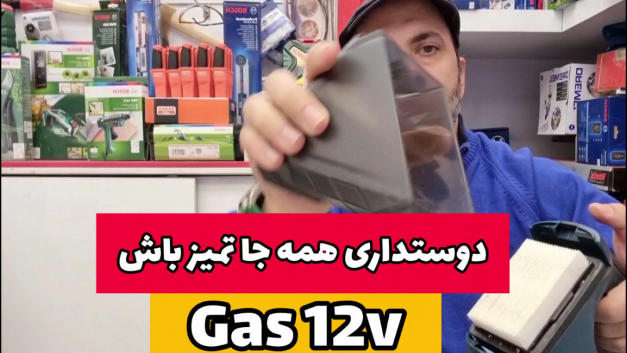 جارو شارژی بوش مدل gas 12v - ایران بوش In Situ Hybridization