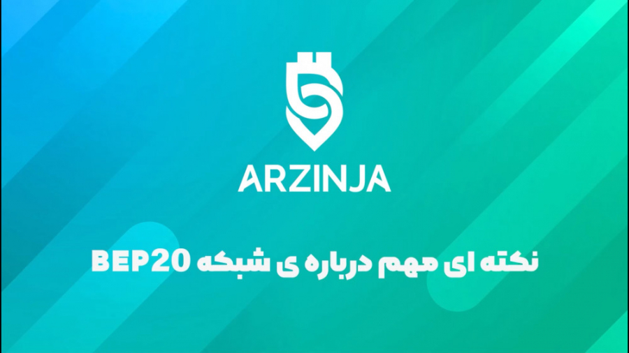 بایننس , اسمارت , چین , ؟
قبلا , قابلیت , زنجیره , هوشمند , (Binance , Smart , Chain) , اختصار , BSC , بپردازیم , موضوع , توجه , بلاکچین , متفاوت , سال , ۲۰۱۹ , تمرکز , تسهیل , تجارت , سریع , غیرمتمرکز , اندازی , دلیل , محدودیت , انعطاف , لازم , اجرای , قراردادهای , باعث , افزایش , ترافیک , ازدحام , شبکه , دلی