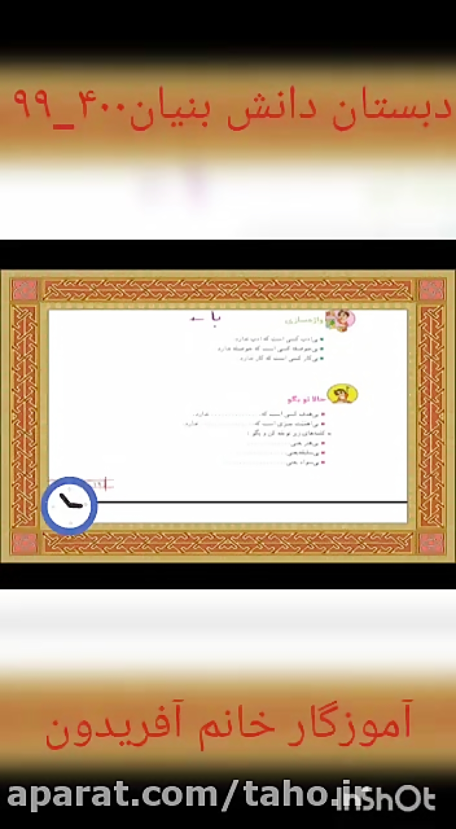 فارسی دوم دبستان بگو و بیاموز درس سوم